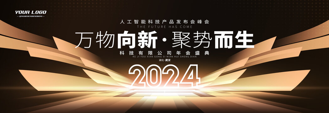 黑金科技年會背景