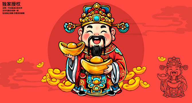 國潮手繪Q版財神