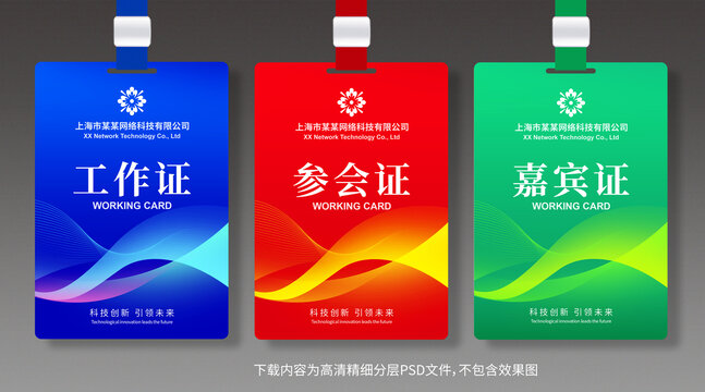工作證