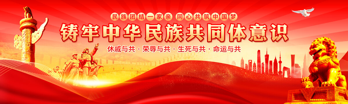鑄牢中華民族共同體意識