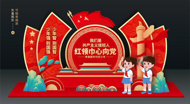 少先隊入隊美陳