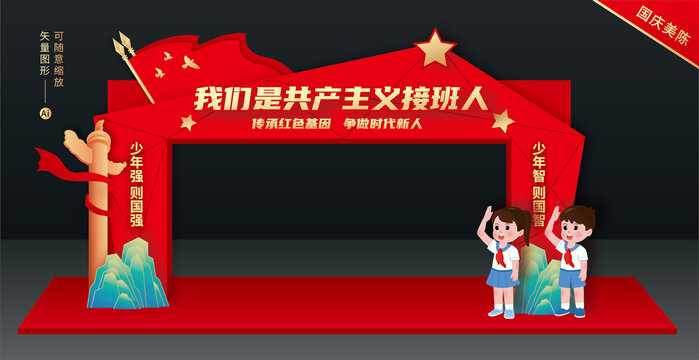少先隊(duì)員入隊(duì)儀式拱門