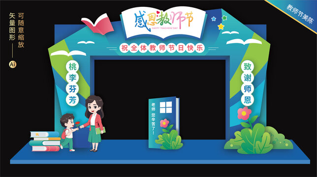 教師節(jié)門頭拱門