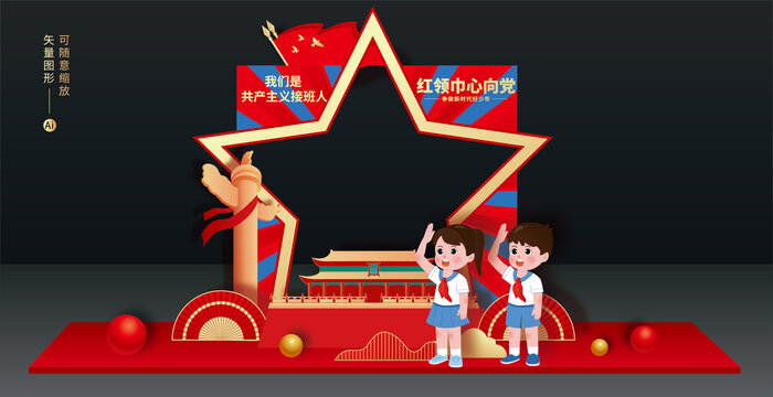 少先隊(duì)合影框