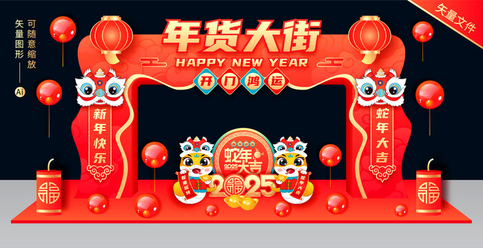 年貨大街門(mén)頭