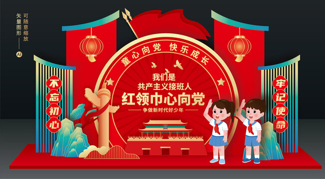 少先隊(duì)美陳