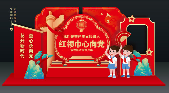 少先隊(duì)拍照框美陳