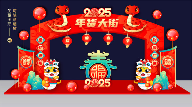 年貨大街拱門