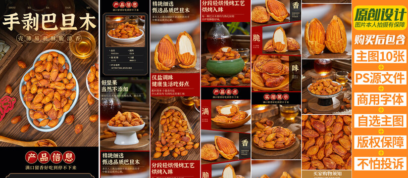 巴旦木詳情頁
