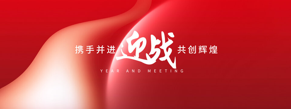 紅色年會主視覺