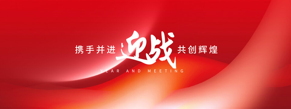 紅色會議背景