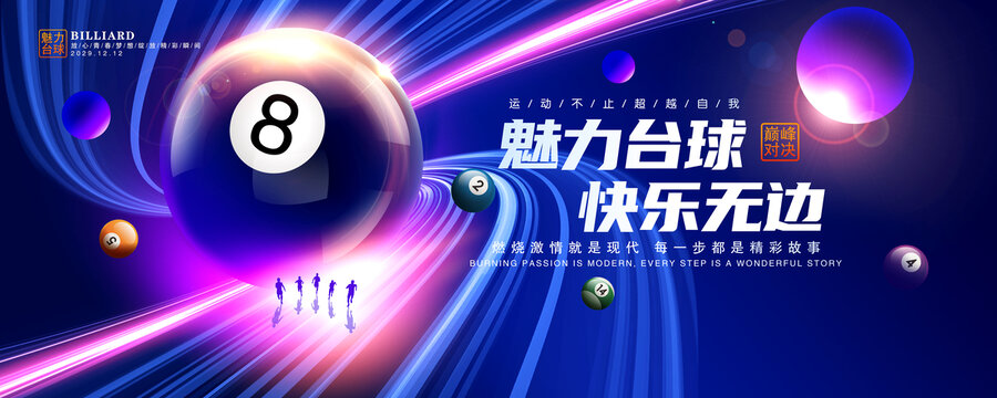臺(tái)球