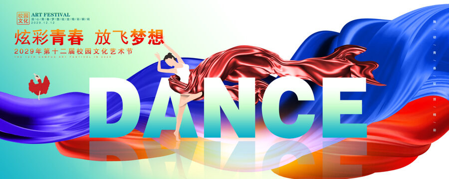 舞蹈海報