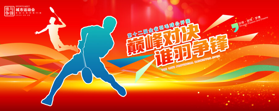 羽毛球