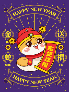 蛇年卡通形象