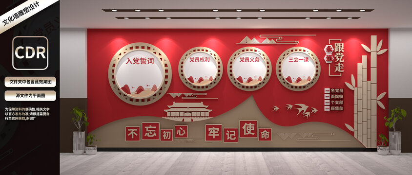 黨建文化墻