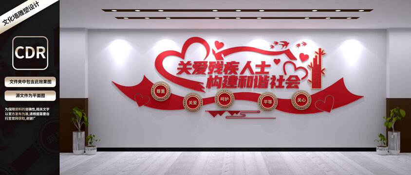 關(guān)愛殘疾人文化墻
