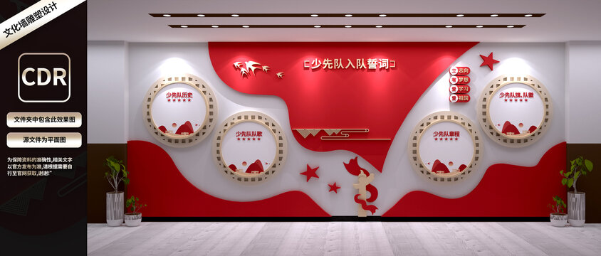 少先隊(duì)文化墻