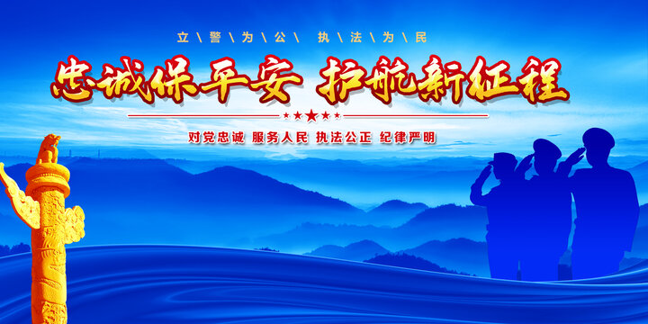公安