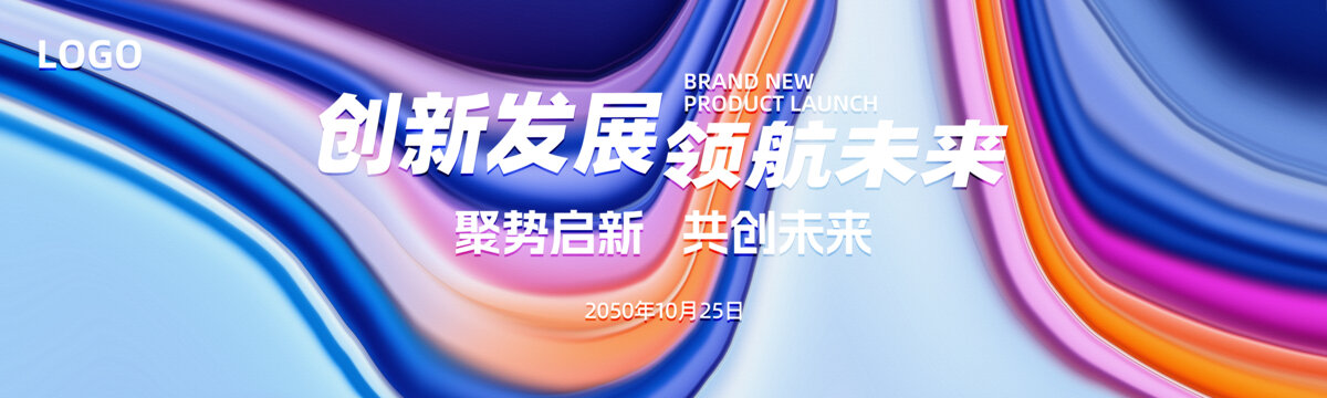 新產(chǎn)品發(fā)布會炫彩抽象背景