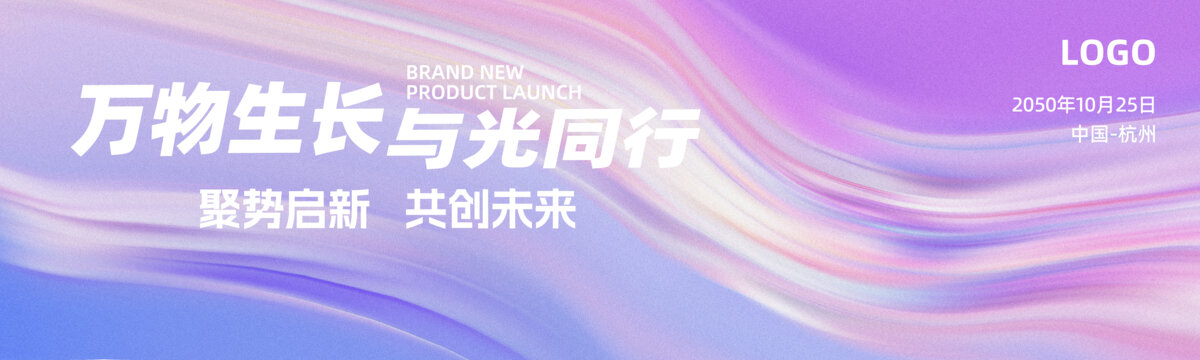 新產(chǎn)品發(fā)布會粉紫色抽象背景