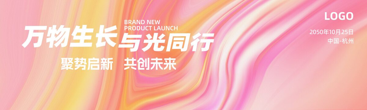 新產(chǎn)品發(fā)布會粉橙色抽象背景