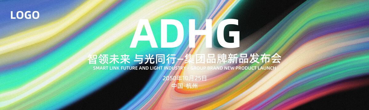 品牌盛典發(fā)布會(huì)炫彩抽象背景