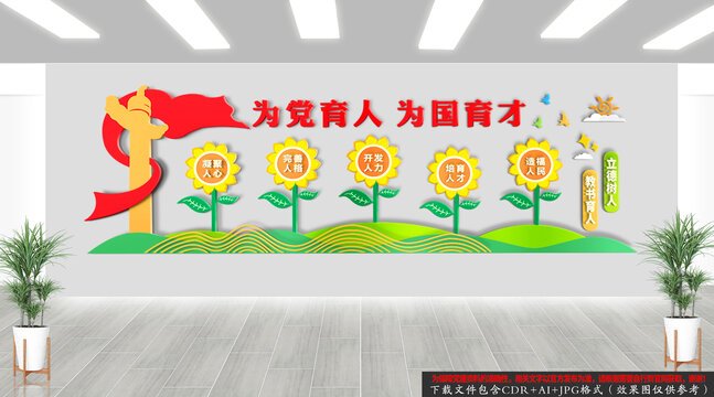為黨育人為國育才