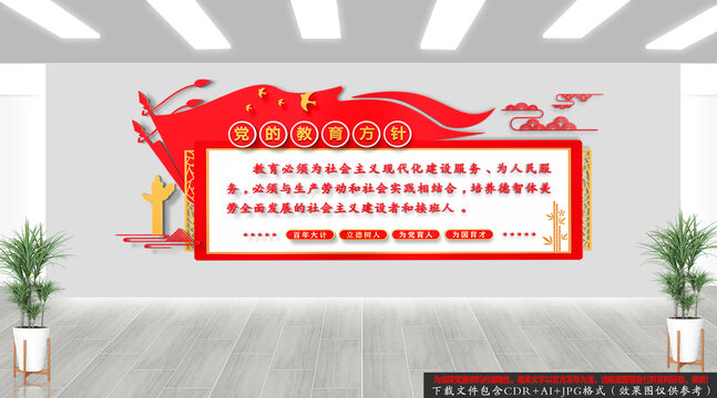 黨的教育方針文化墻