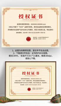 淺紅色復(fù)古加盟代理授權(quán)證書(shū)模板