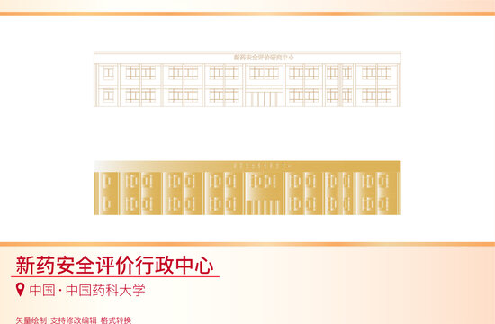 新藥安全評價(jià)行政中心