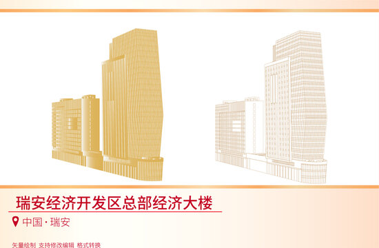 瑞安經(jīng)濟開發(fā)區(qū)總部經(jīng)濟大樓