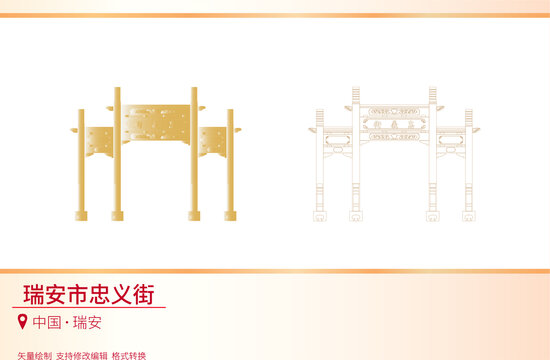 瑞安市忠義街