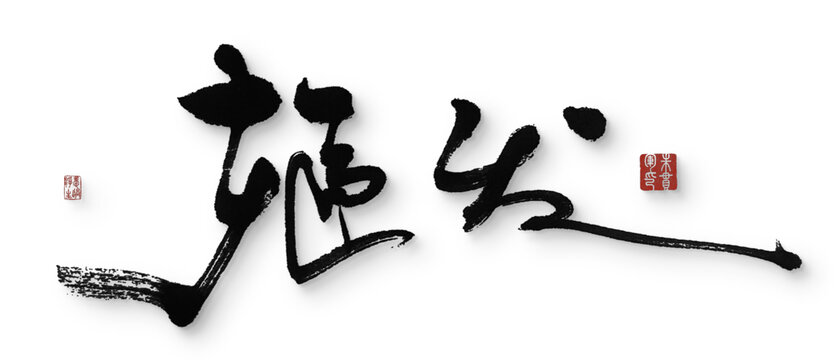 姬發(fā)
