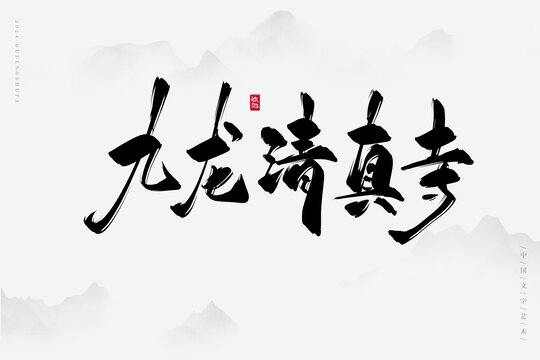 九龍清真寺