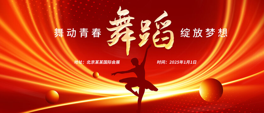 舞蹈比賽