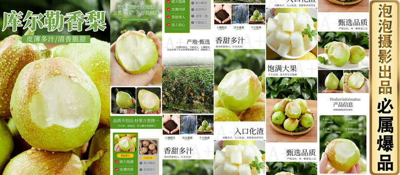 庫爾勒香梨詳情頁