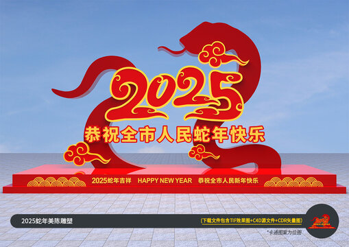 2025蛇年立體造型