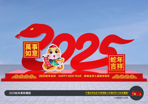 2025立體字