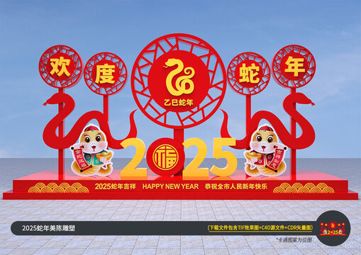 歡度蛇年標(biāo)識牌