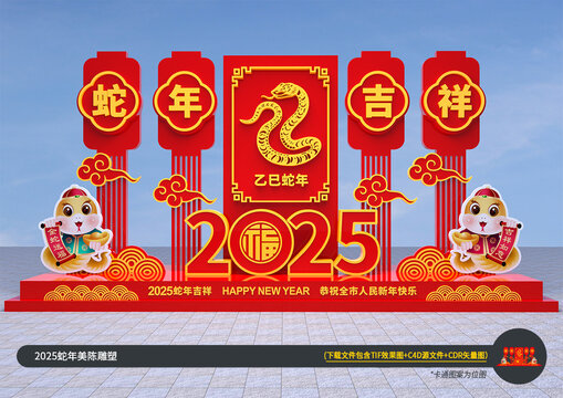 歡度春節(jié)雕塑