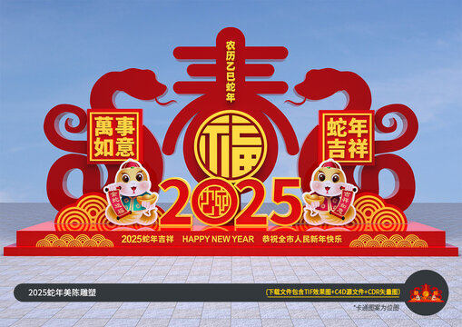 蛇年雕塑