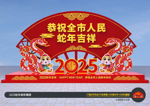 蛇年迎春牌