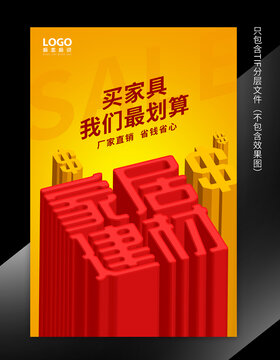 家居建材海報(bào)