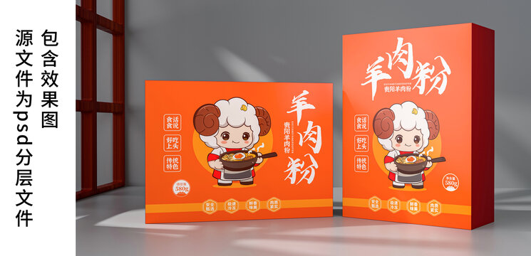 羊肉粉包裝