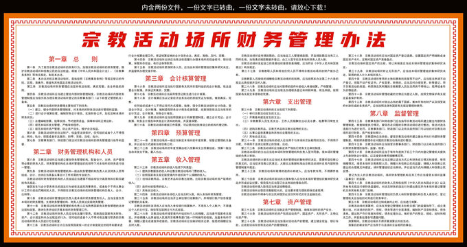 宗教活動(dòng)場(chǎng)所財(cái)務(wù)管理辦法
