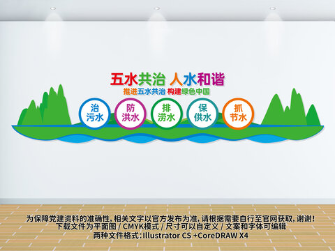五水共治人水和諧