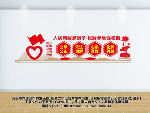 人民調(diào)解室文化墻