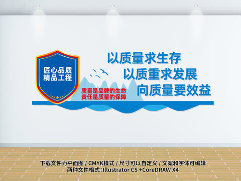 企業(yè)車間質(zhì)量文化墻