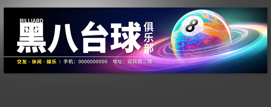 桌球招牌設(shè)計
